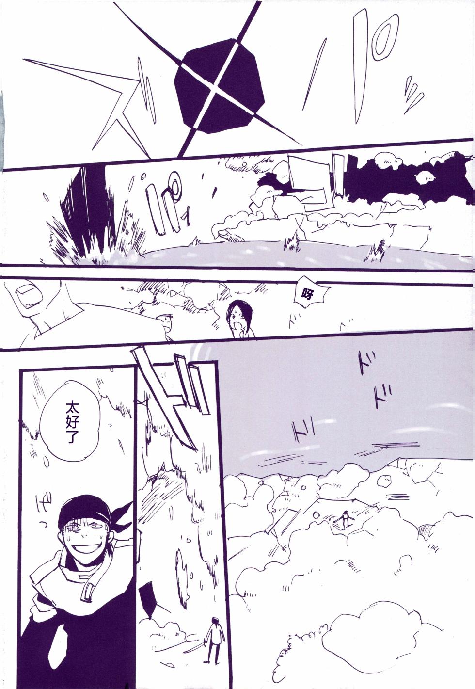 [雨暮ギド] 道に名前をつけたのはだれ? 3 - Page 33