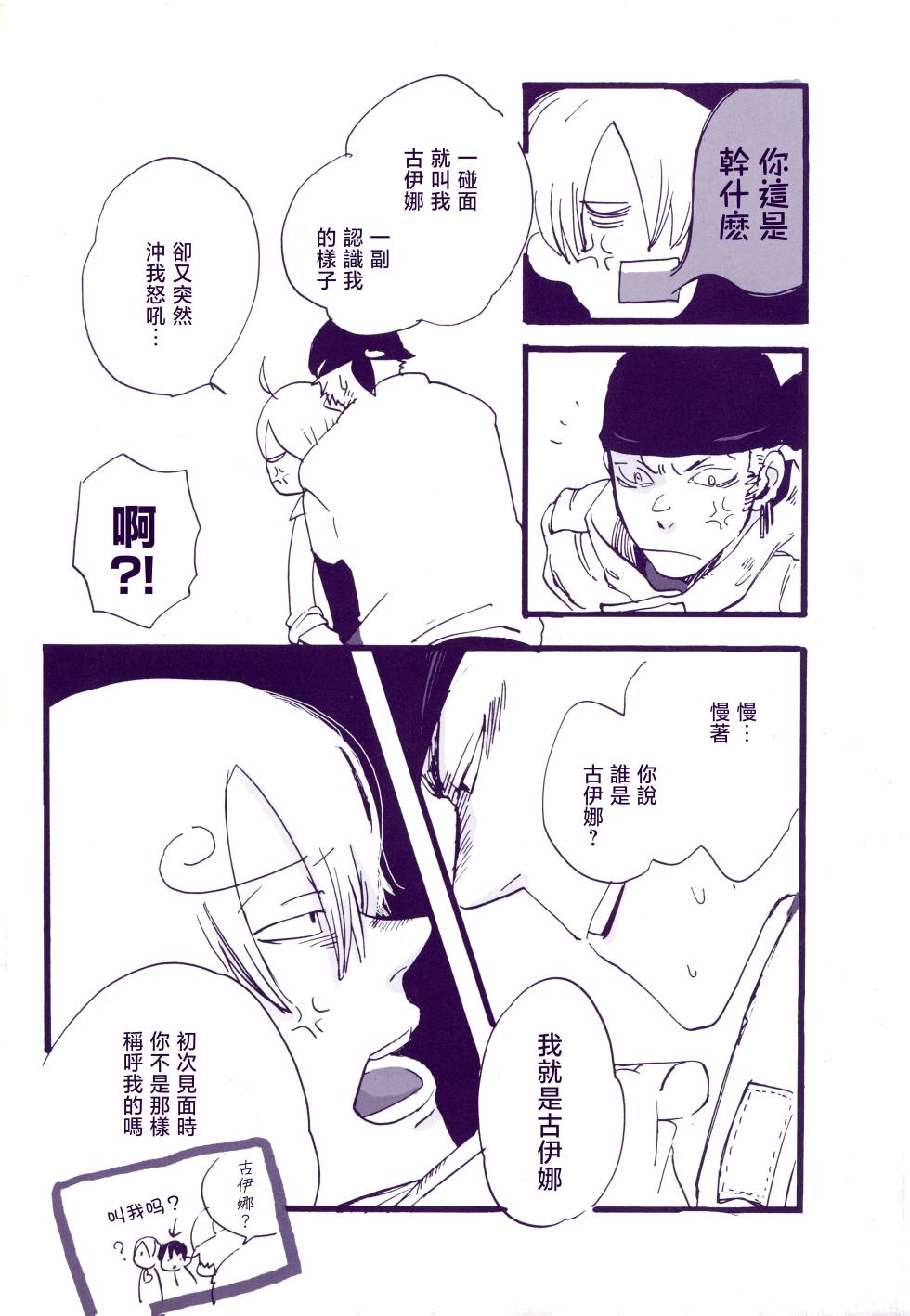 [雨暮ギド] 道に名前をつけたのはだれ? 3 - Page 37