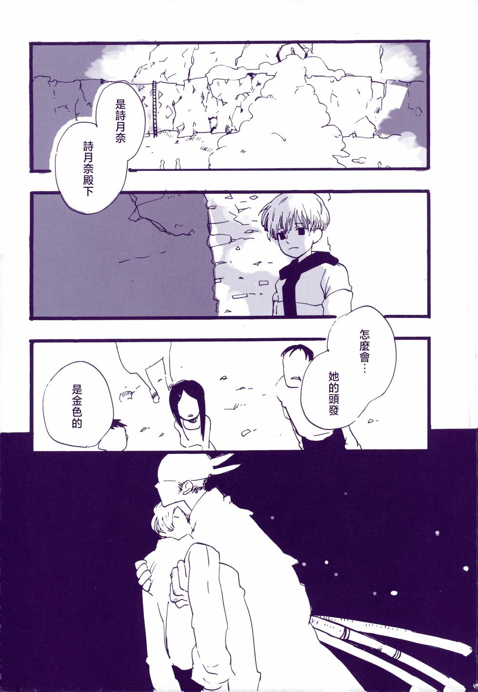 [雨暮ギド] 道に名前をつけたのはだれ? 3 - Page 40