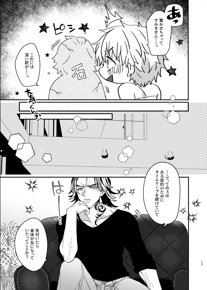 [Senbei-ya)]  Sono akuma wa ai o kou tokuten-tsuki(Tokyo Revengers) - Page 15