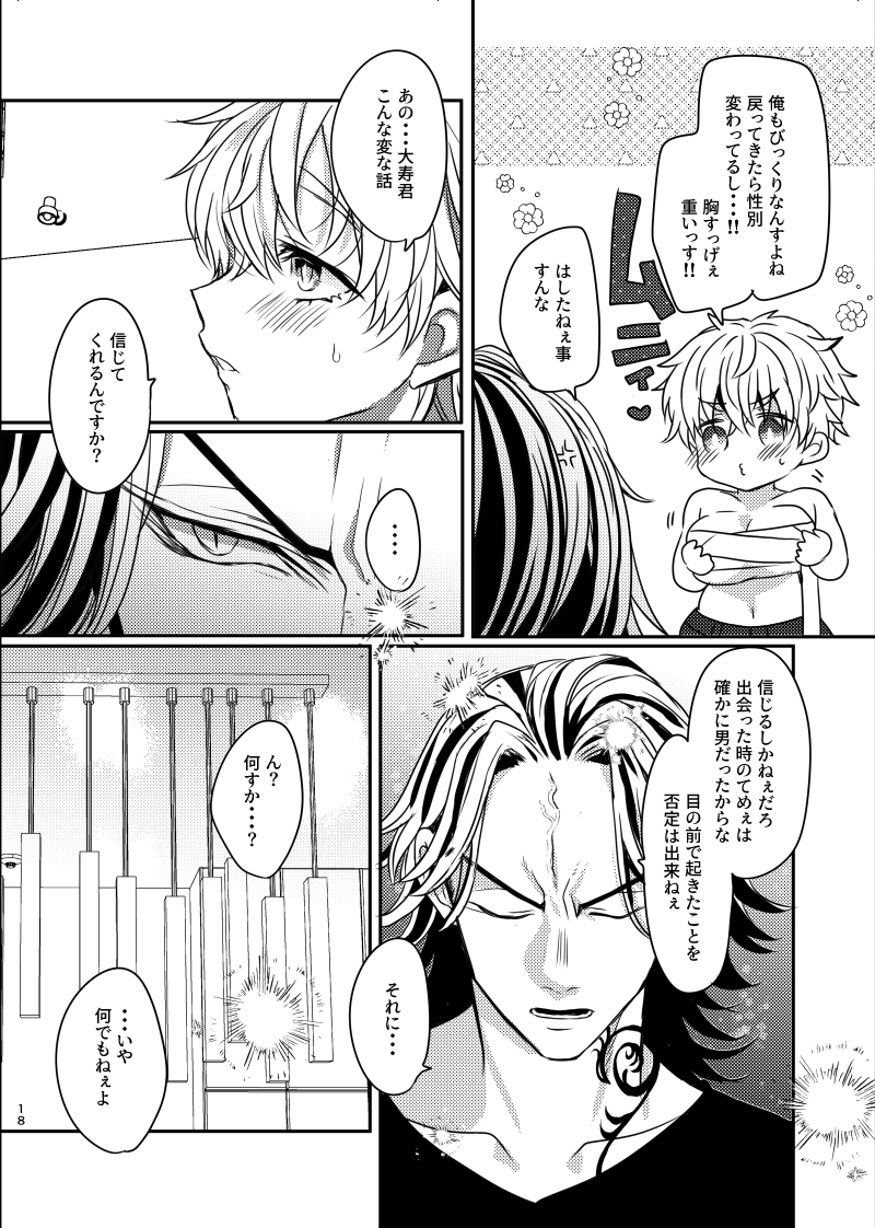 [Senbei-ya)]  Sono akuma wa ai o kou tokuten-tsuki(Tokyo Revengers) - Page 16