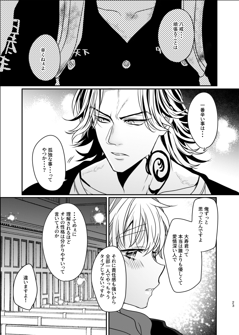 [Senbei-ya)]  Sono akuma wa ai o kou tokuten-tsuki(Tokyo Revengers) - Page 21