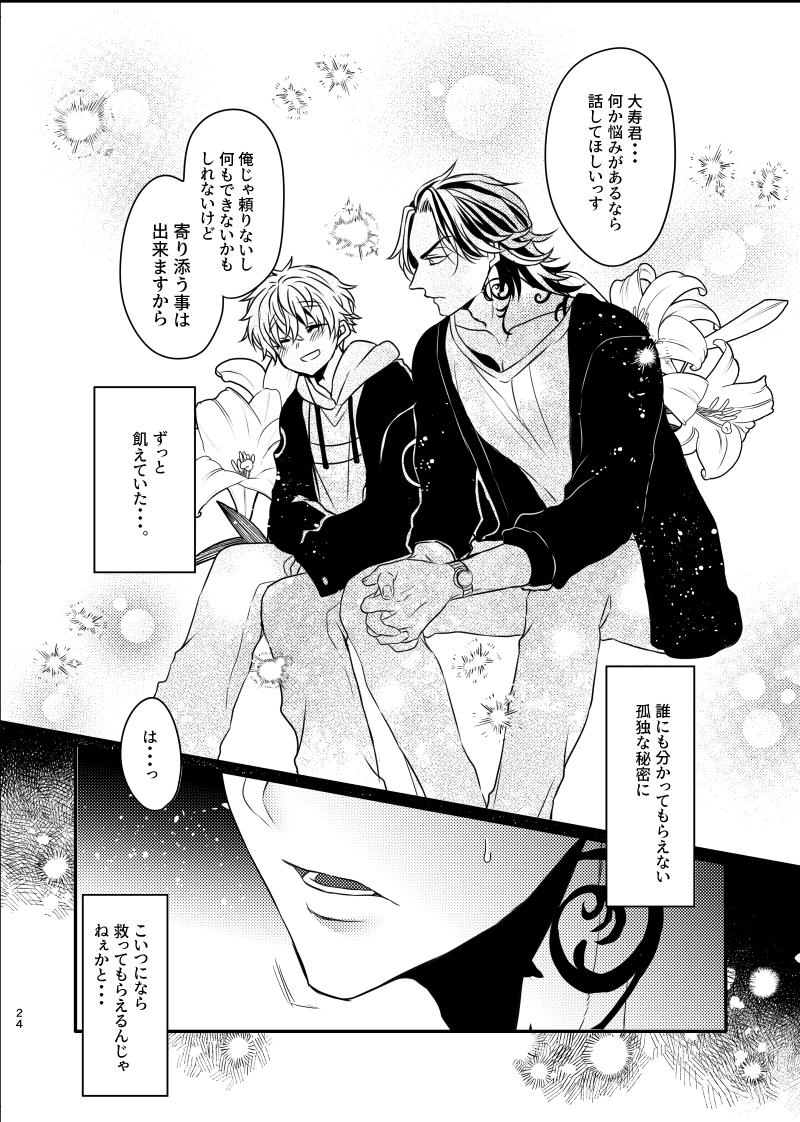 [Senbei-ya)]  Sono akuma wa ai o kou tokuten-tsuki(Tokyo Revengers) - Page 22