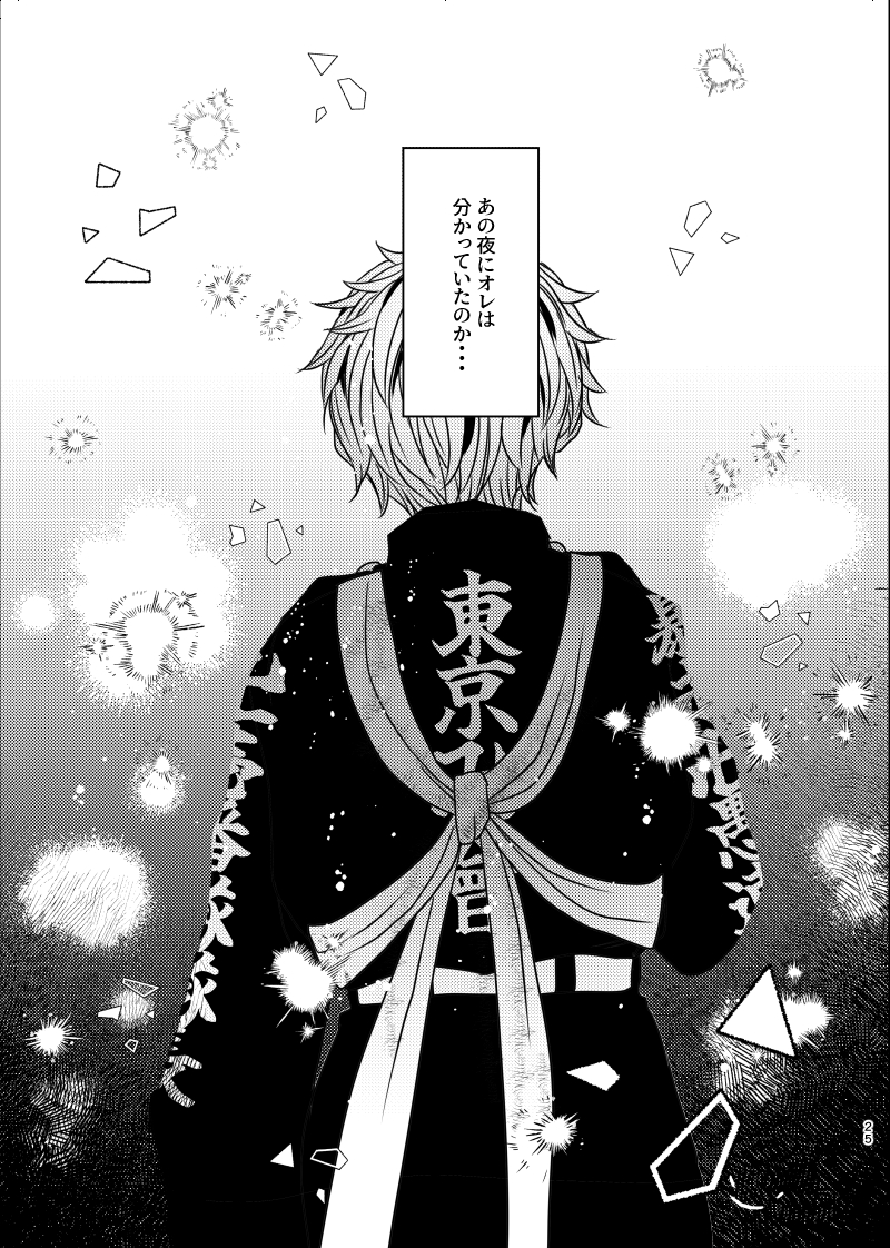 [Senbei-ya)]  Sono akuma wa ai o kou tokuten-tsuki(Tokyo Revengers) - Page 23