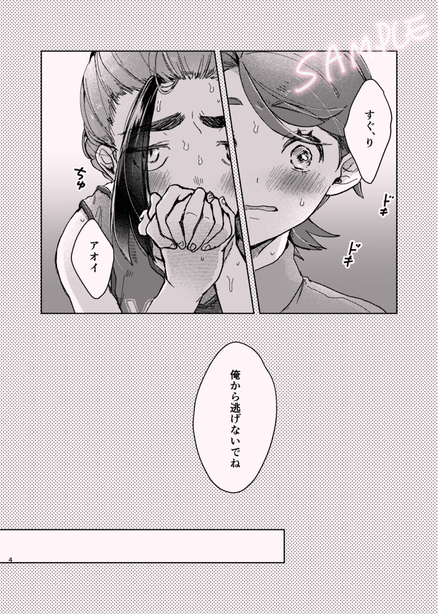[Biriri]Kimi to itsu made moi(Pokemon violet) - Page 3