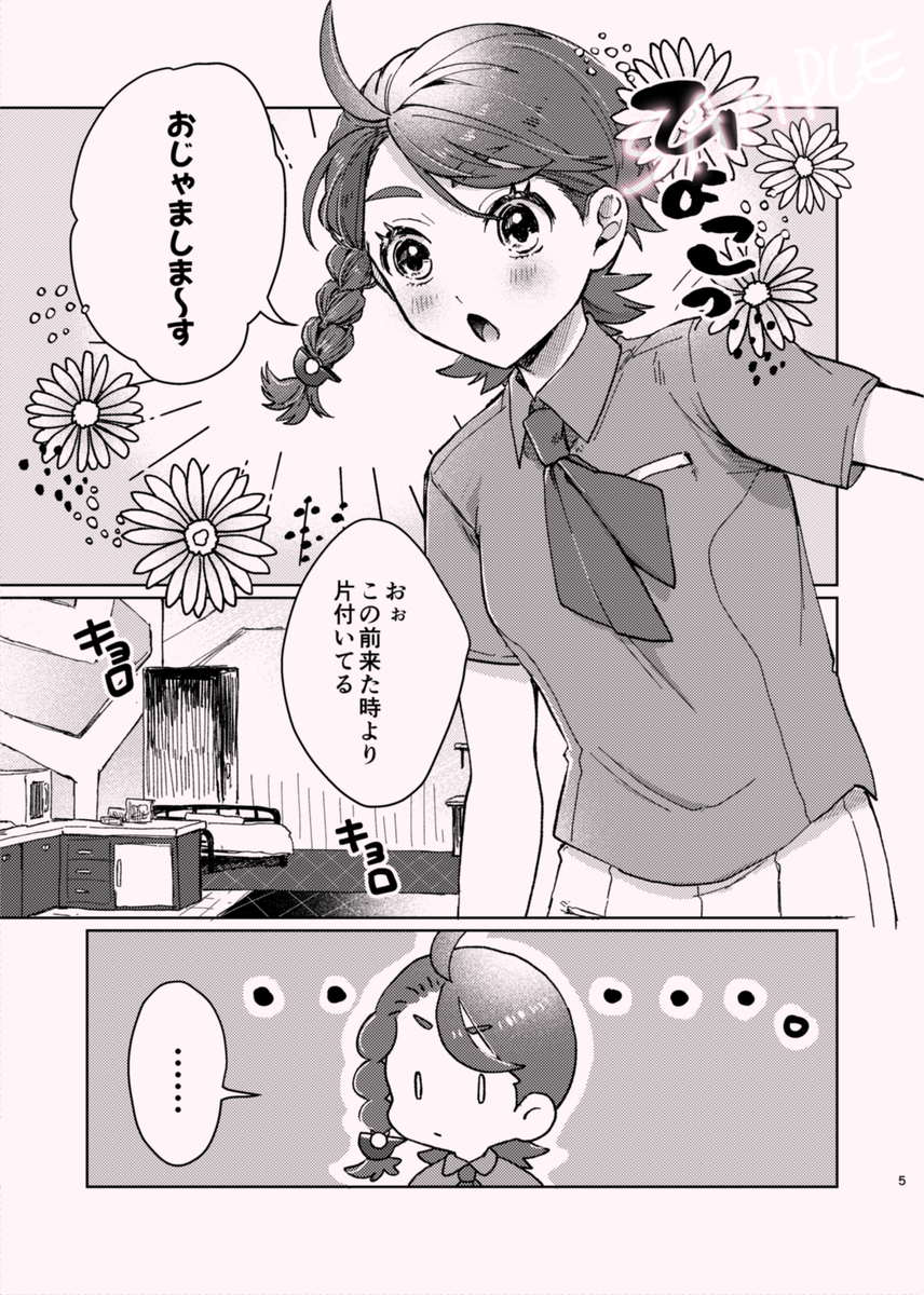 [Biriri]Kimi to itsu made moi(Pokemon violet) - Page 4