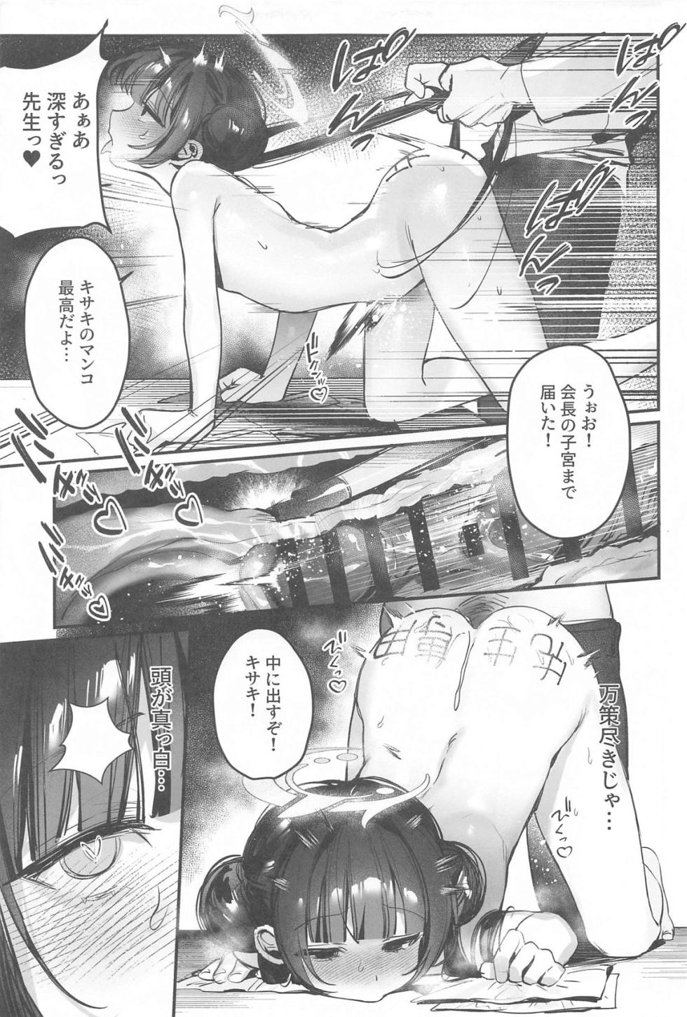 (Sensei no Archive 12) [Gyoza Baby (Waraiwari Gyoza)] Kisaki Kaichou! Shitsumu Bougai wa Yametekudasai!! (Blue Archive) - Page 22