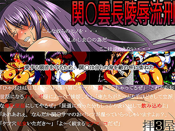 [Hinokiburo (Hinoki)] Kanu Ryoujoku Rukei (Ikkitousen) - Page 1