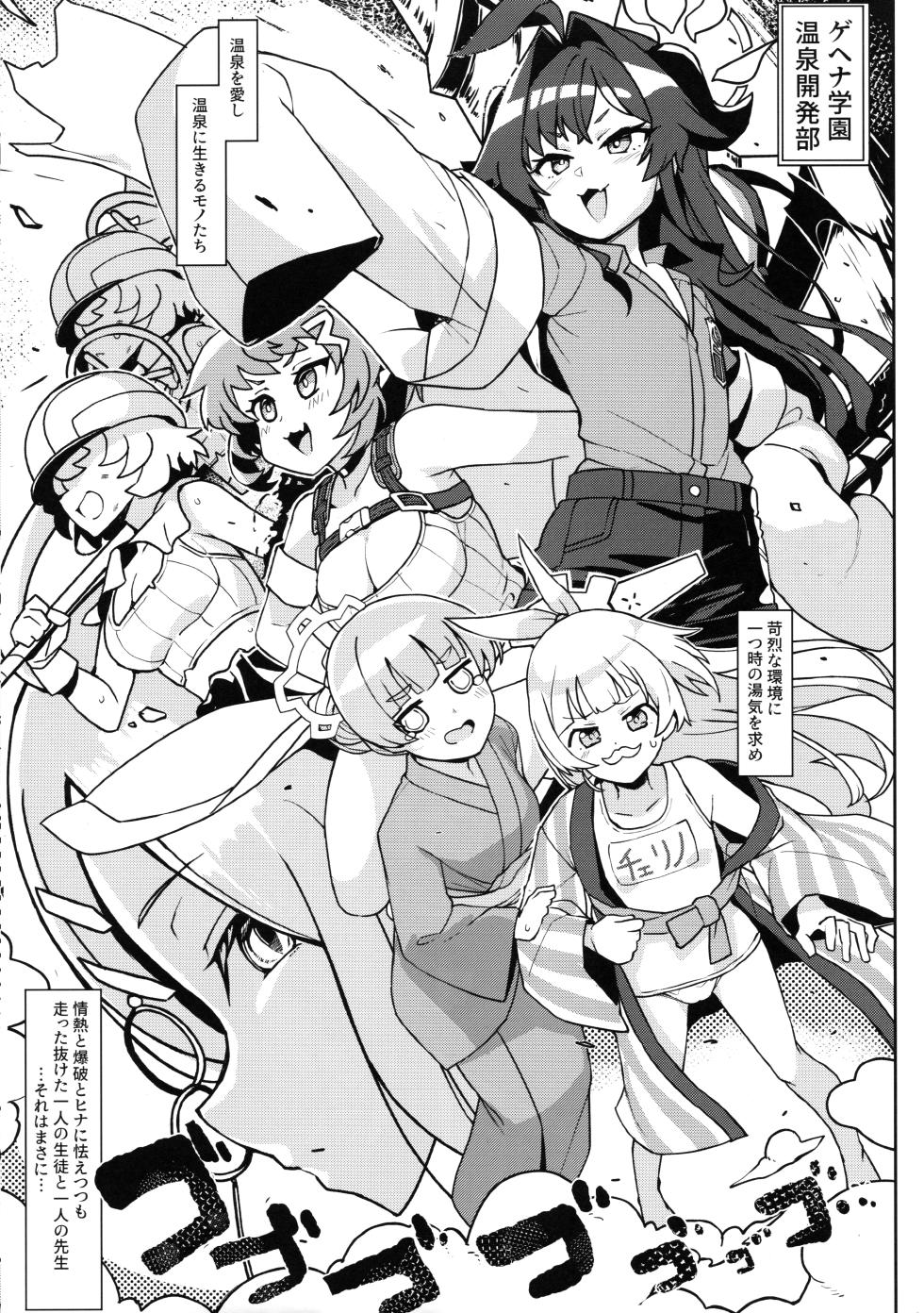 (C104) [Takeya (Taketora Suzume)] Kasumi-san to Asobitai! (Blue Archive) - Page 2