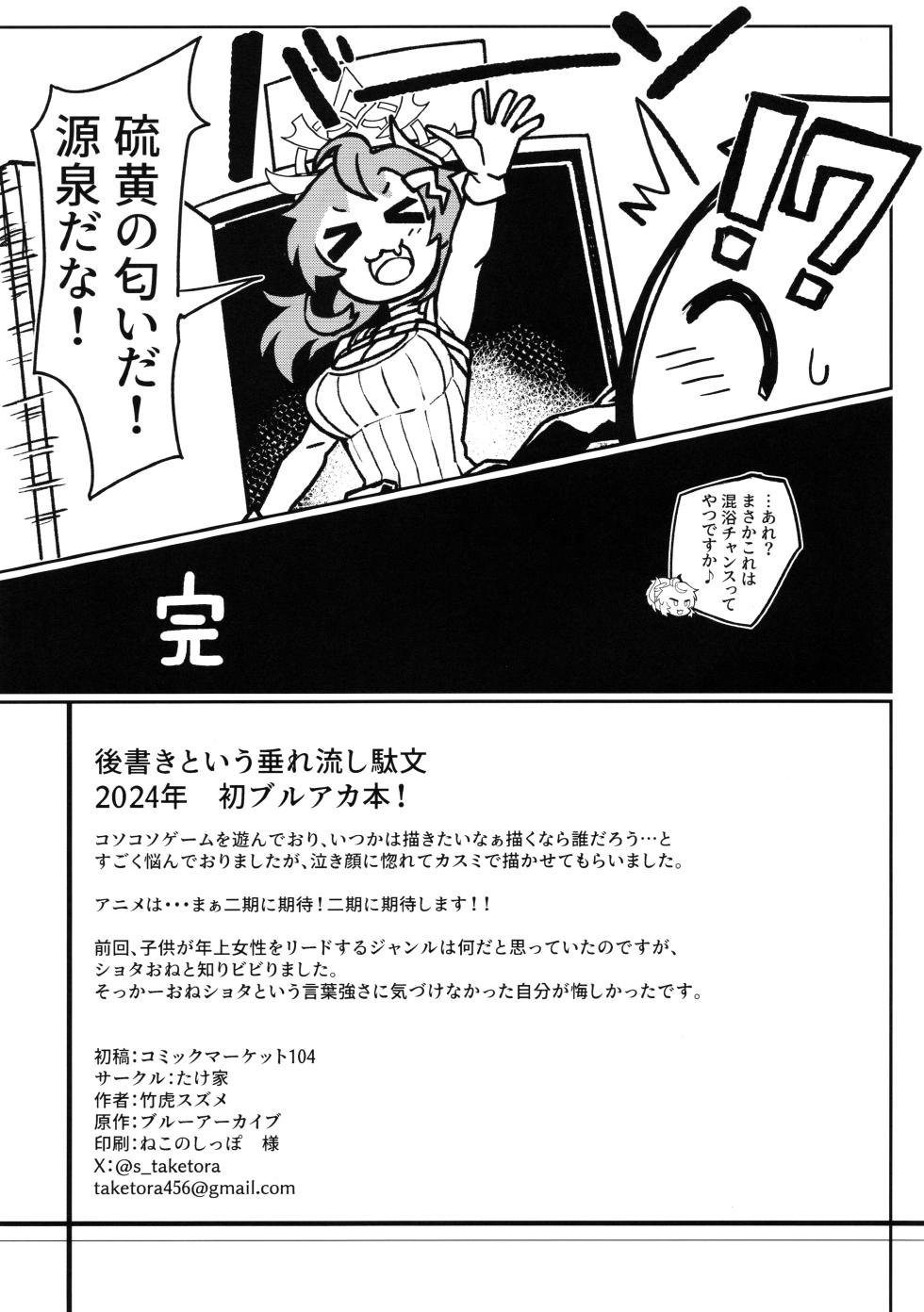 (C104) [Takeya (Taketora Suzume)] Kasumi-san to Asobitai! (Blue Archive) - Page 20