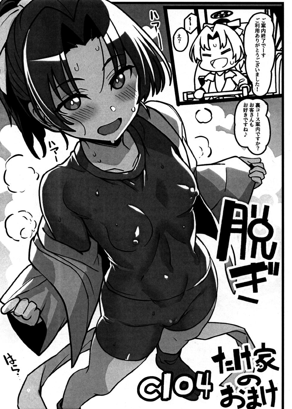 (C104) [Takeya (Taketora Suzume)] Kasumi-san to Asobitai! (Blue Archive) - Page 23