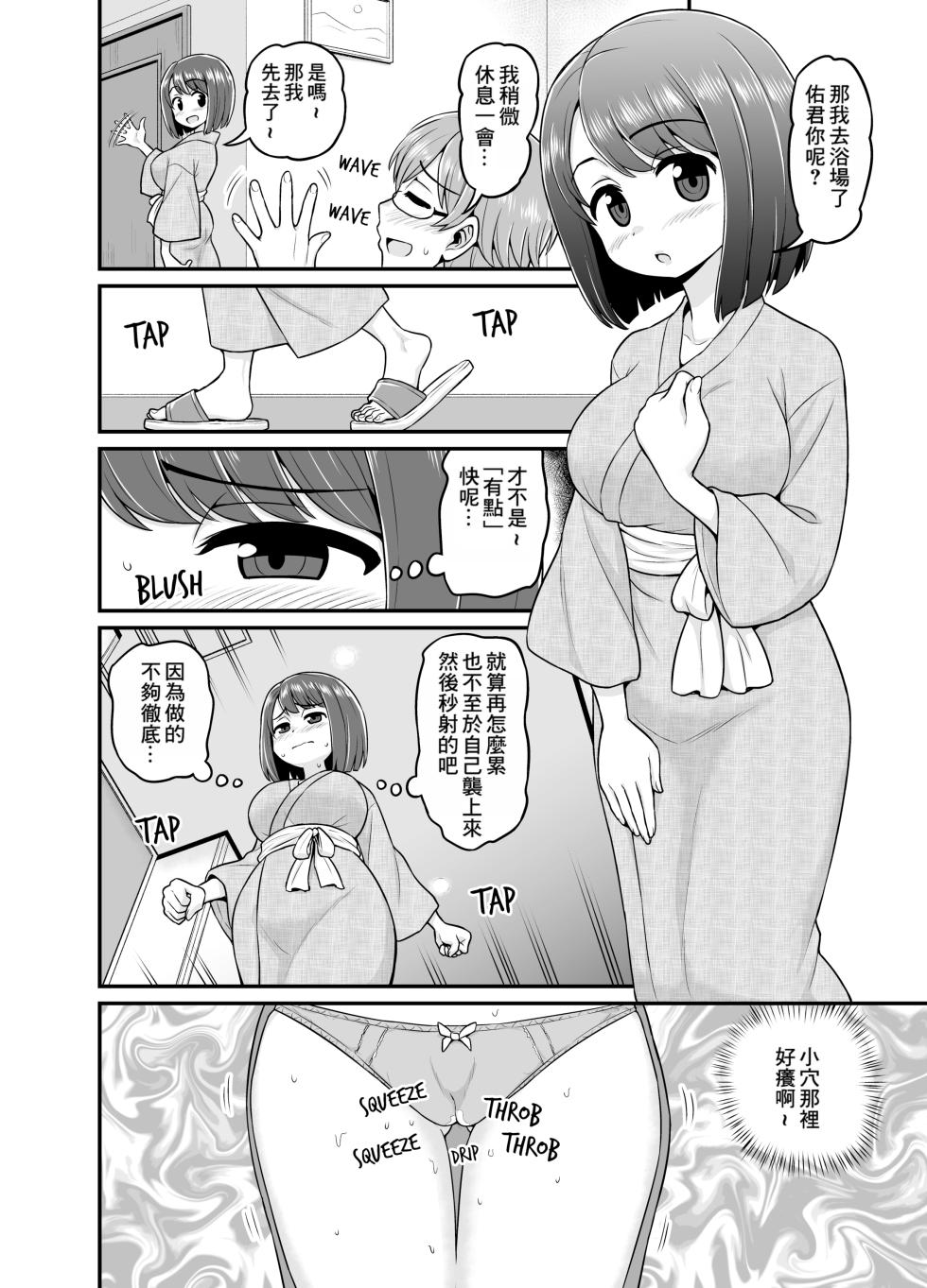 [Chimamire Yashiki (Gachonjirou)] Onsen Netorare Manga [Chinese] [Decensored] [Digital] - Page 5
