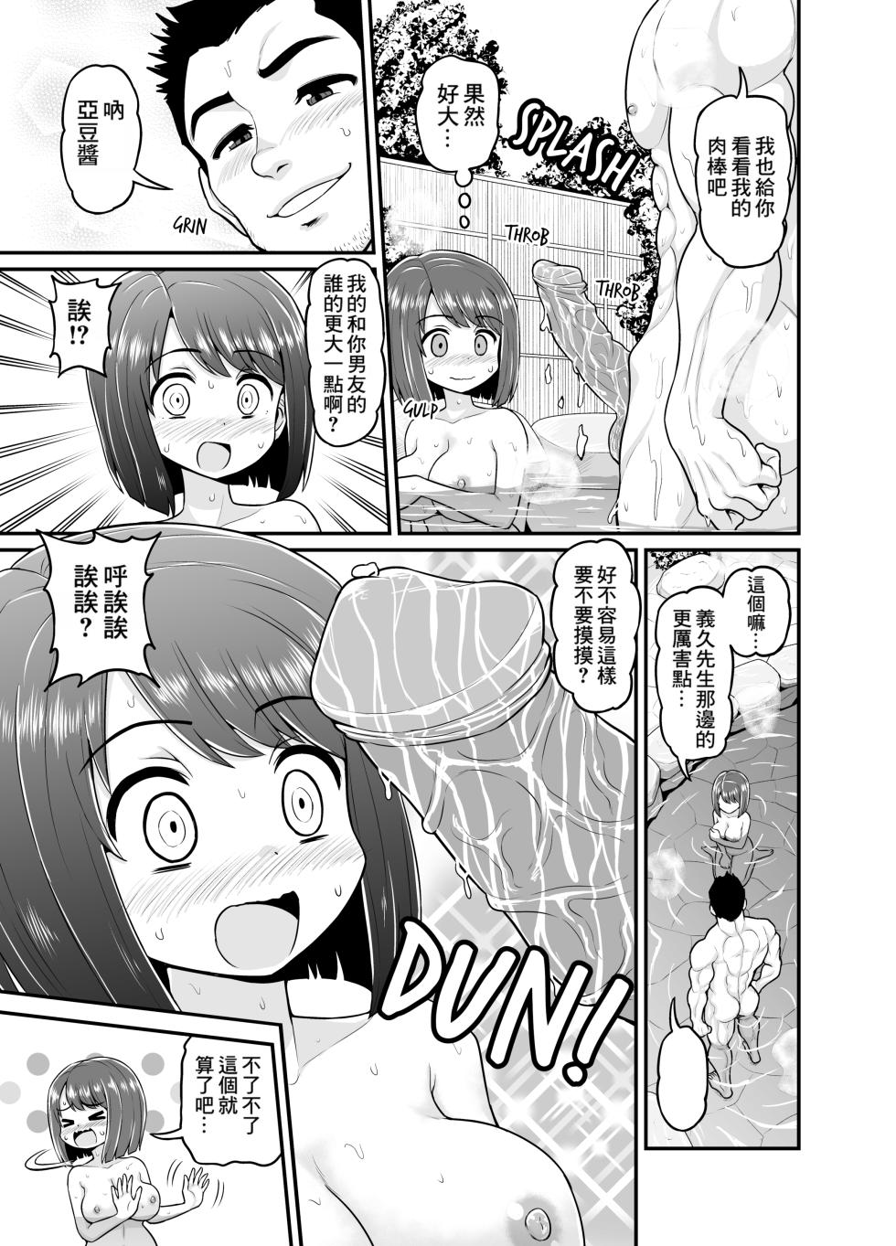 [Chimamire Yashiki (Gachonjirou)] Onsen Netorare Manga [Chinese] [Decensored] [Digital] - Page 12