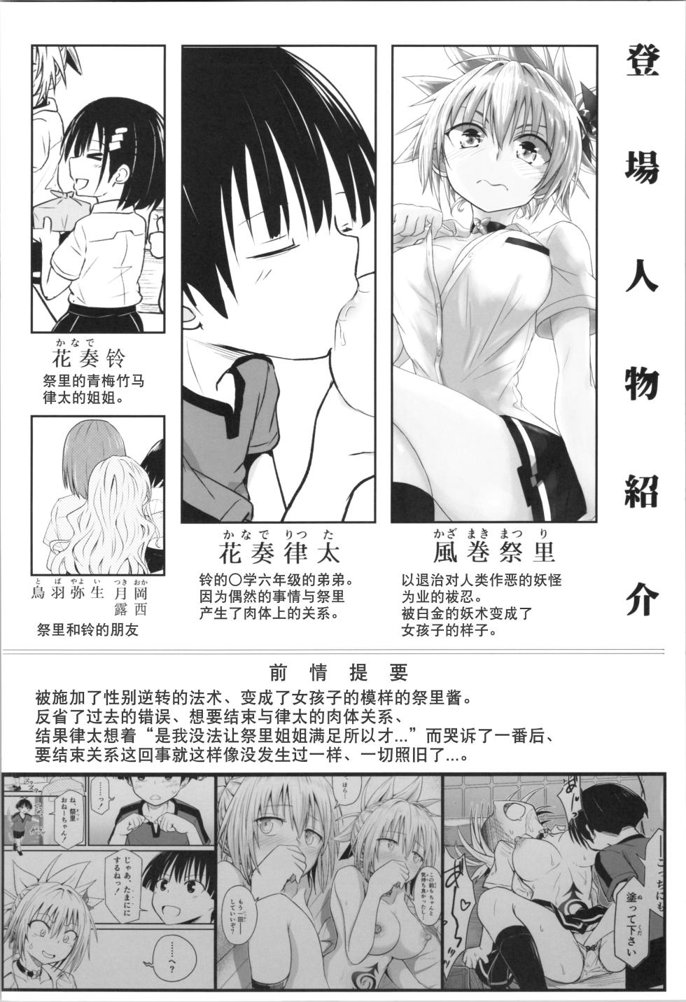 (C102) [Umari-ya (D-2)] Harenchi! Matsuri-chan 4 | 不知羞耻!祭里酱4 (Ayakashi Triangle) [Chinese] [贱兔汉化组] - Page 4