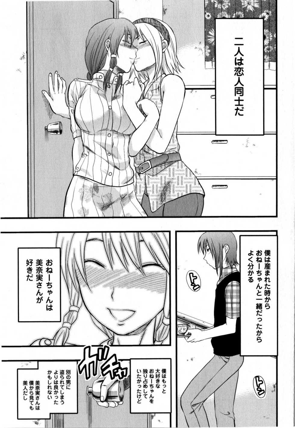 Comic Masyo 2008-06 - Page 27