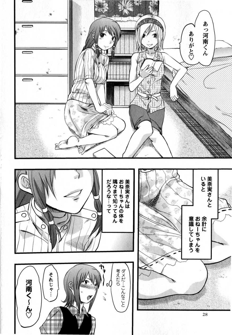 Comic Masyo 2008-06 - Page 28