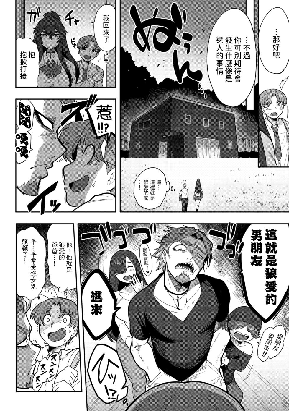 [Sanjiro] Koisuru Beast Mode (COMIC GAIRA Vol. 19) [Chinese] - Page 4