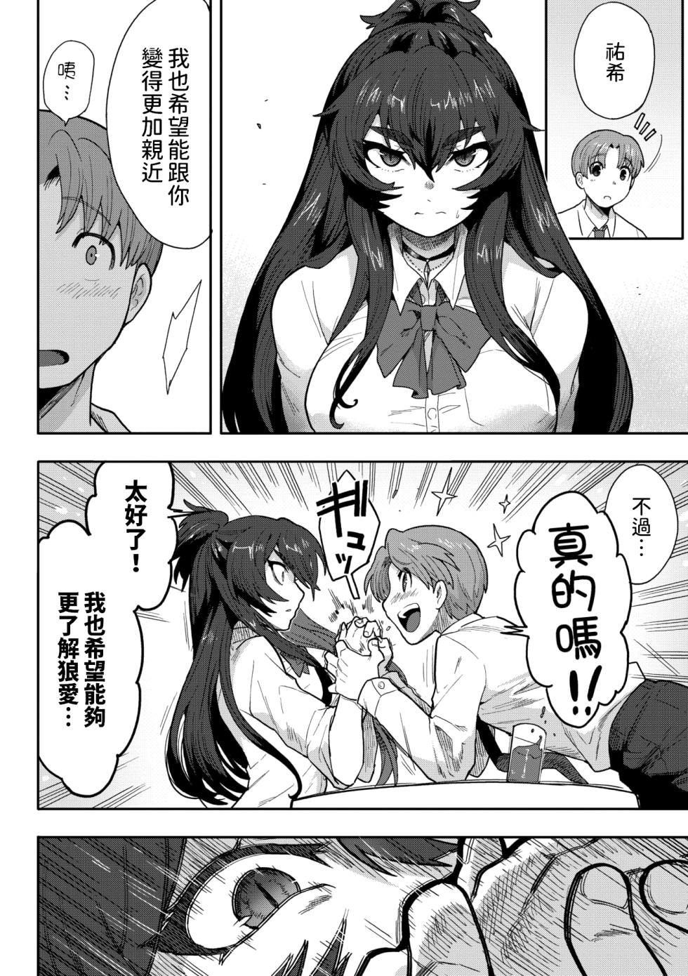 [Sanjiro] Koisuru Beast Mode (COMIC GAIRA Vol. 19) [Chinese] - Page 6