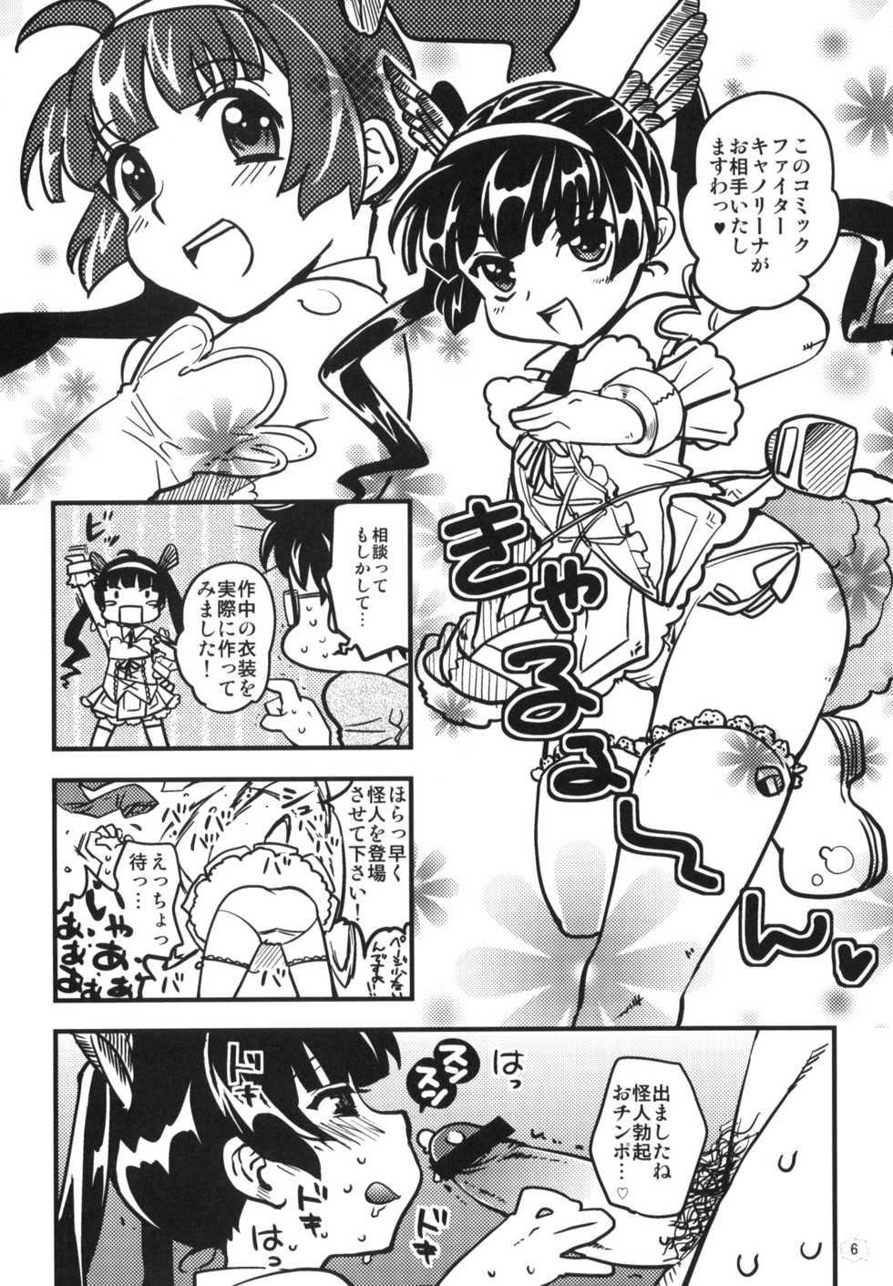 (Puniket 22) [Amaichigo, Sarurururu (Various)] Cannon Sensei Tobashisugita! - Page 5