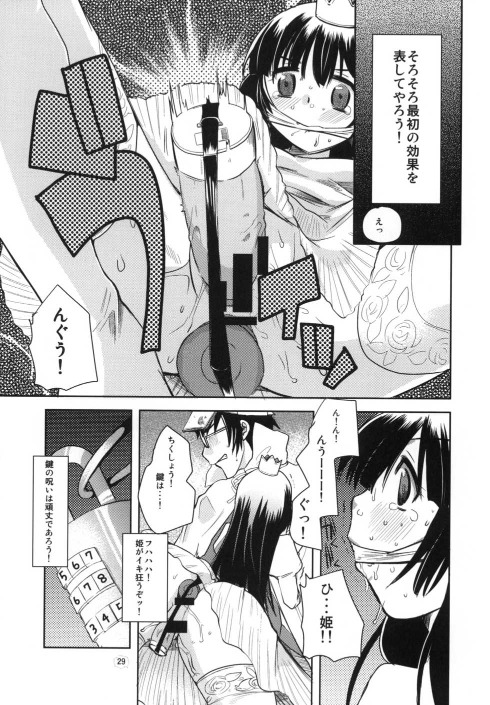 (Puniket 22) [Amaichigo, Sarurururu (Various)] Cannon Sensei Tobashisugita! - Page 28
