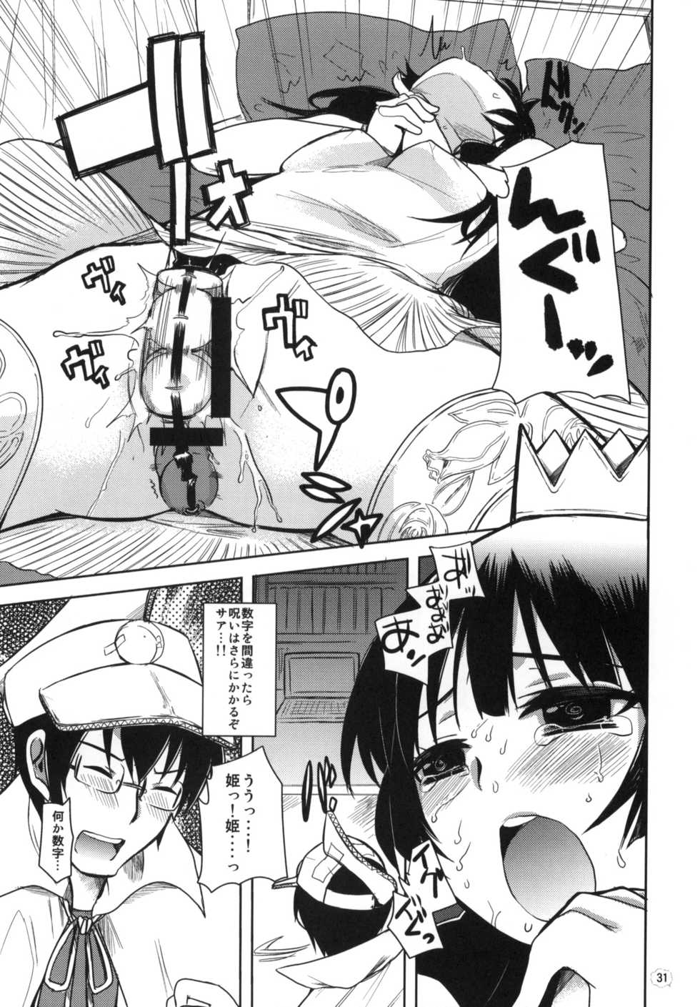 (Puniket 22) [Amaichigo, Sarurururu (Various)] Cannon Sensei Tobashisugita! - Page 30