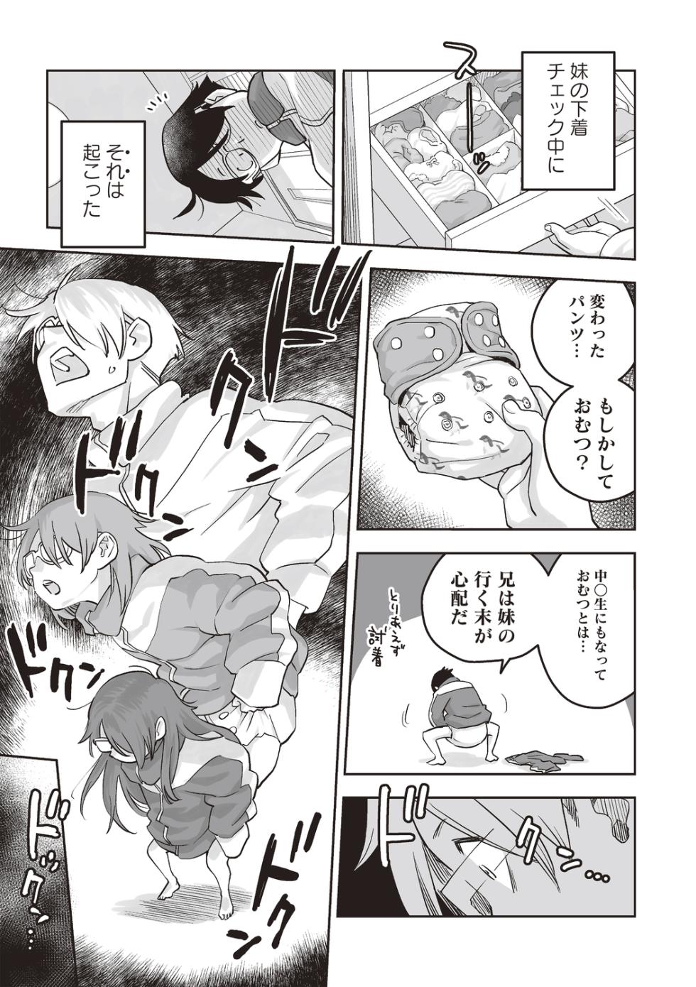 [Okosama Lunch] Omutsu de TS!? ― Ore ga Imouto de Imouto ga Ane de ― - Page 3