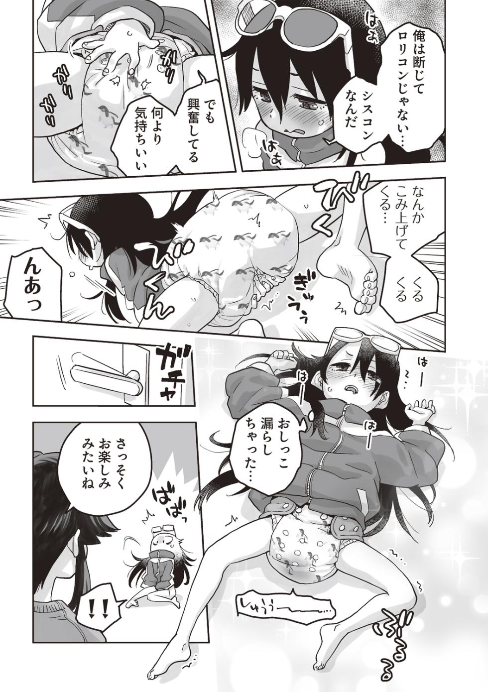 [Okosama Lunch] Omutsu de TS!? ― Ore ga Imouto de Imouto ga Ane de ― - Page 5
