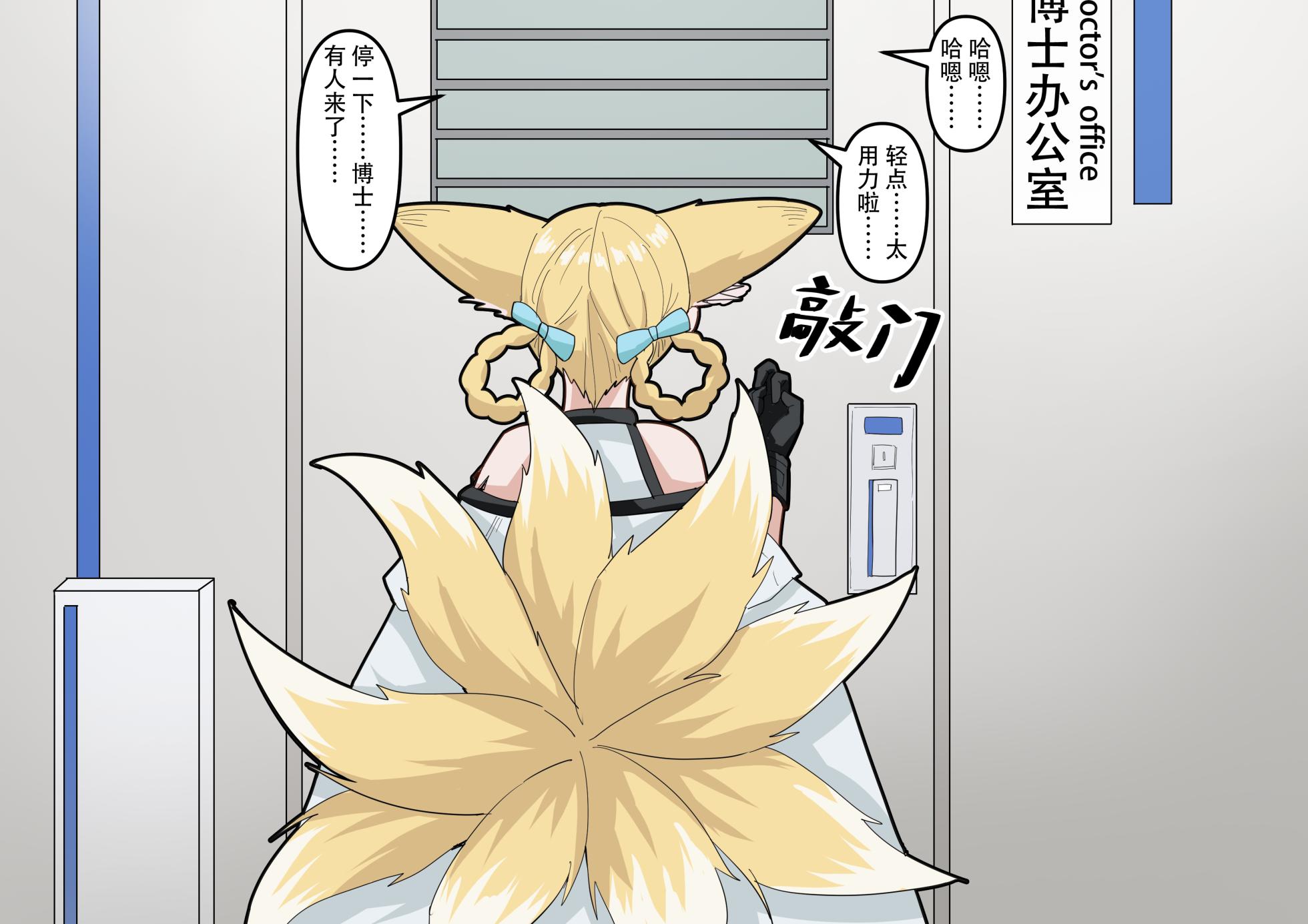 [KnightFault] 助理忍冬与博士的办公室机密”作战“录像 (Arknights) [Chinese] - Page 3