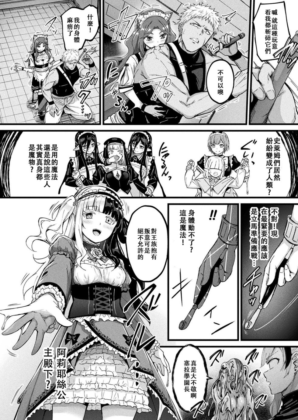[Naitou Kirara] Tasha Henshin no Golem Girl Ch. 8 (11月禁尻失敗漢化) - Page 4