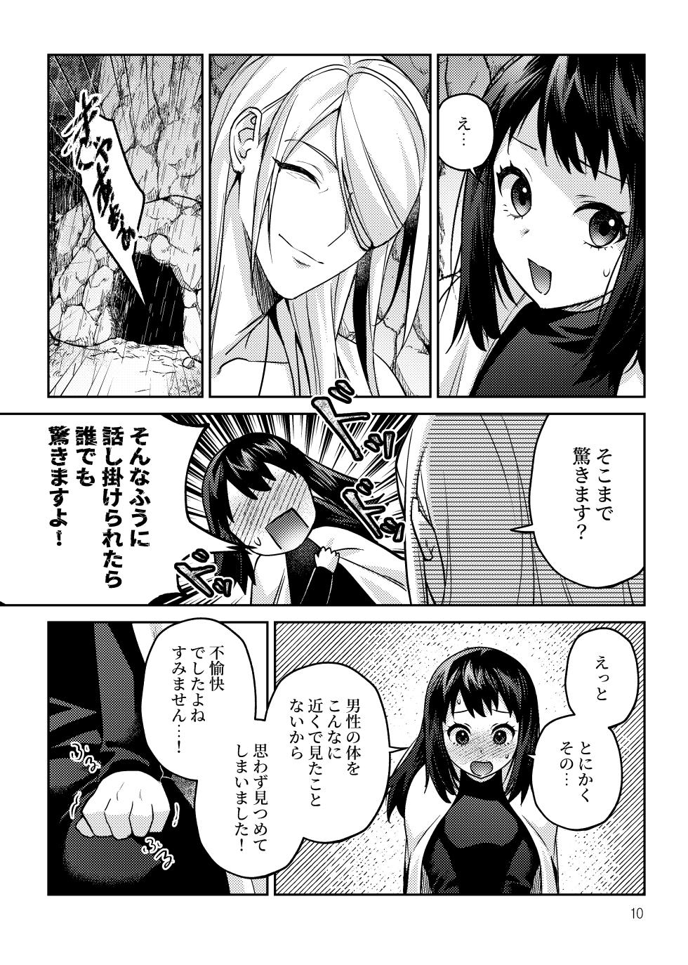 [Neko no Hige (Ogyu)] Sannin de Issho ni (Pokémon Legends: Arceus) [Digital] - Page 11