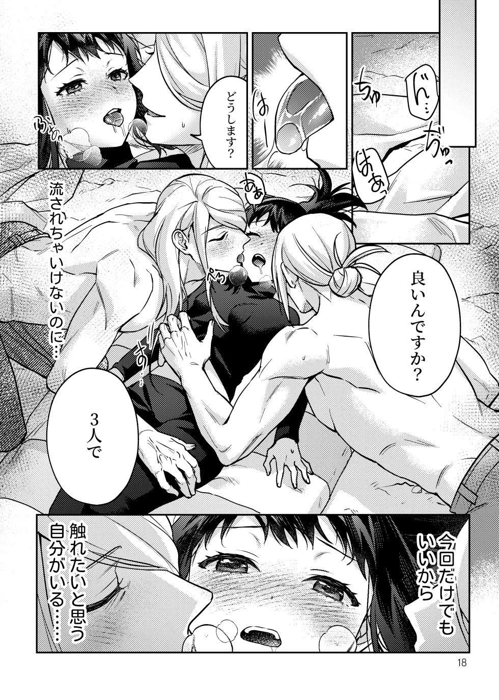 [Neko no Hige (Ogyu)] Sannin de Issho ni (Pokémon Legends: Arceus) [Digital] - Page 19