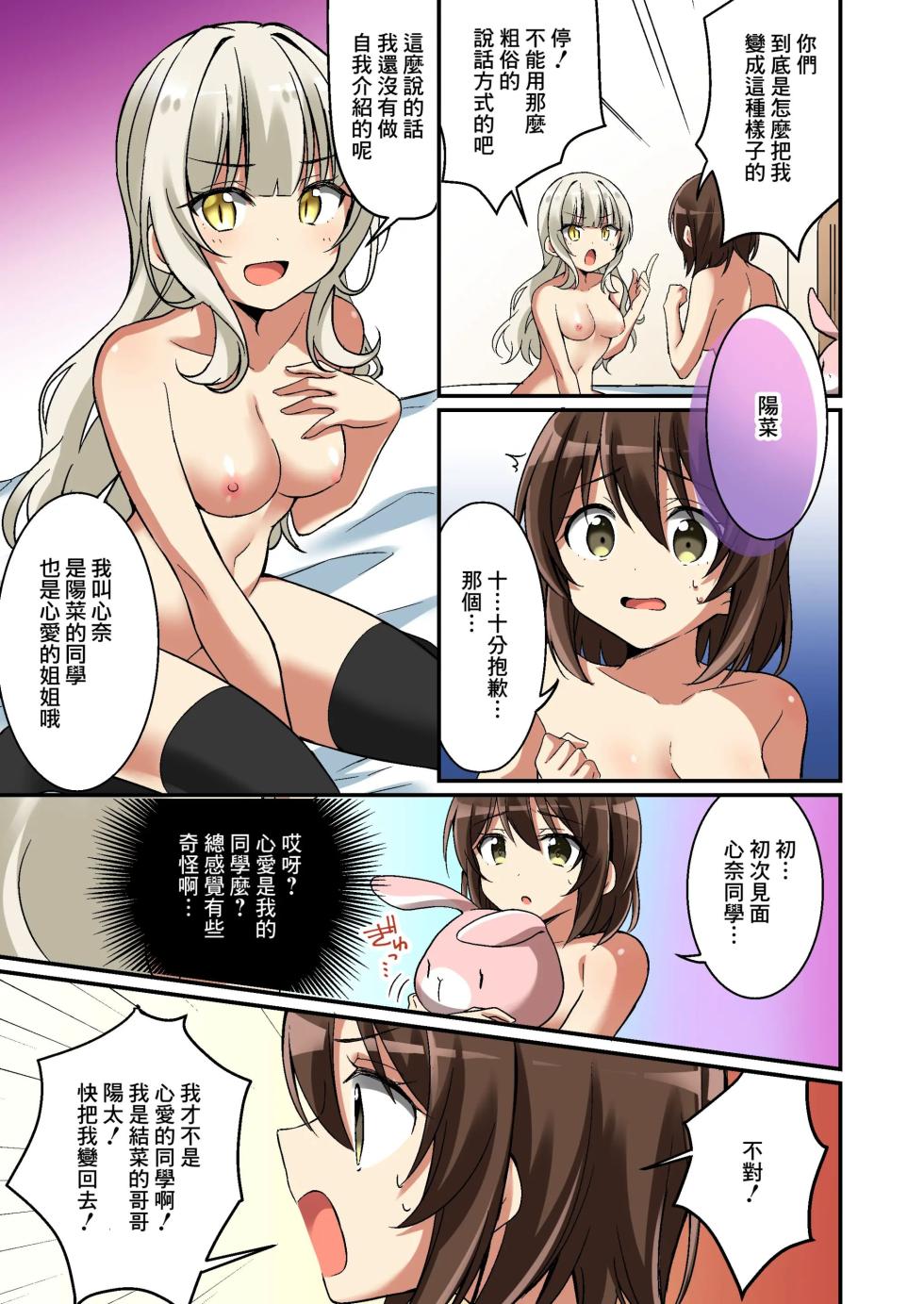 [TSF no F (NOMU)] Succubus Club e Youkoso ~Imouto no Imouto ni Sareta Ore~ [Chinese] [瑞树汉化组] [Decensored] - Page 20