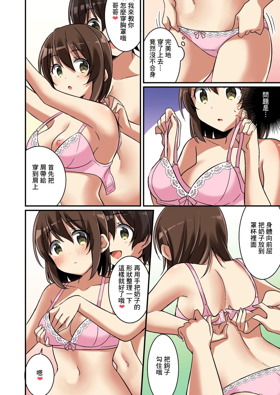 [TSF no F (NOMU)] Succubus Club e Youkoso ~Imouto no Imouto ni Sareta Ore~ [Chinese] [瑞树汉化组] [Decensored] - Page 39