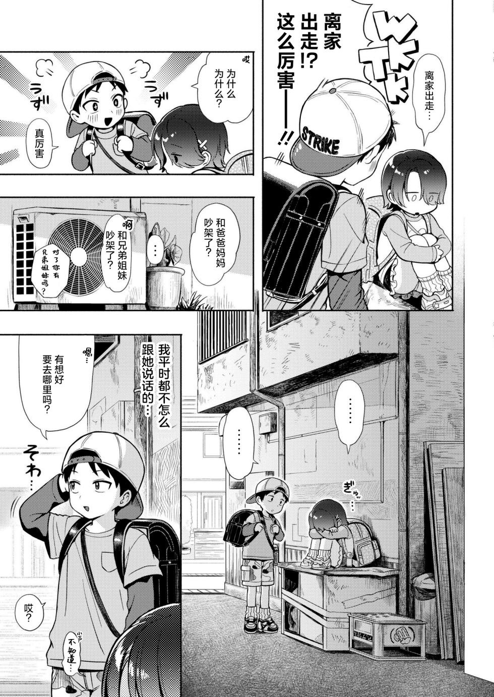 [Annomike] Himitsugoto (COMIC Kaien VOL.18) [Chinese] [死兆修会] [Digital] - Page 4