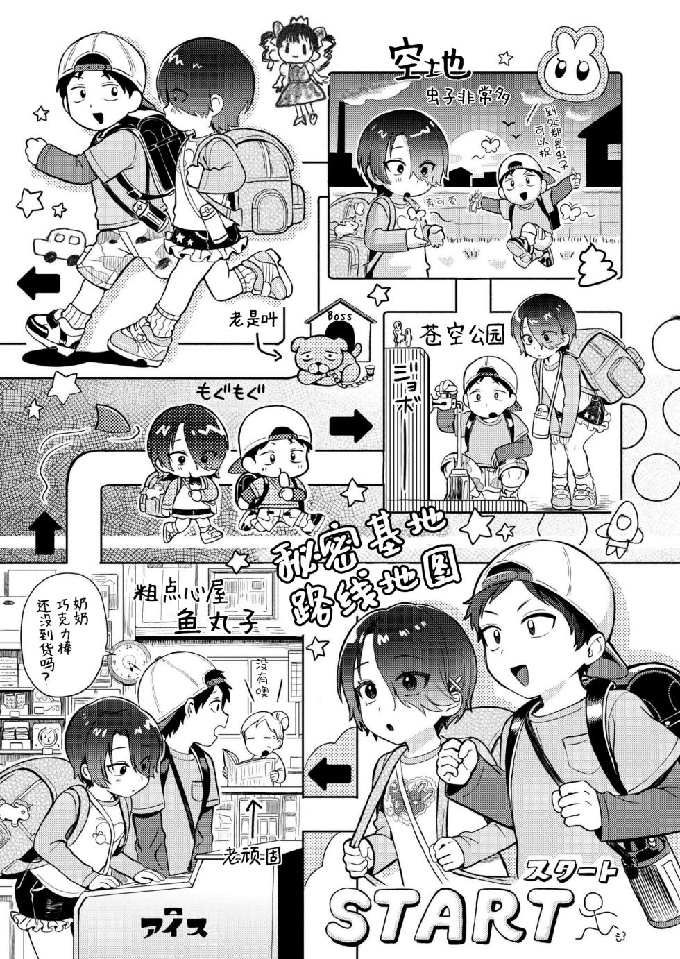 [Annomike] Himitsugoto (COMIC Kaien VOL.18) [Chinese] [死兆修会] [Digital] - Page 6