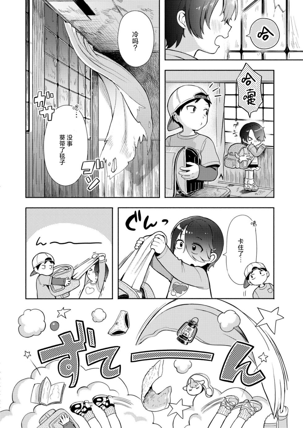 [Annomike] Himitsugoto (COMIC Kaien VOL.18) [Chinese] [死兆修会] [Digital] - Page 9