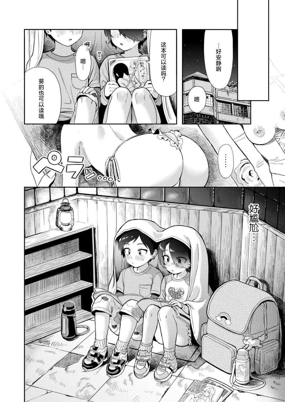 [Annomike] Himitsugoto (COMIC Kaien VOL.18) [Chinese] [死兆修会] [Digital] - Page 15