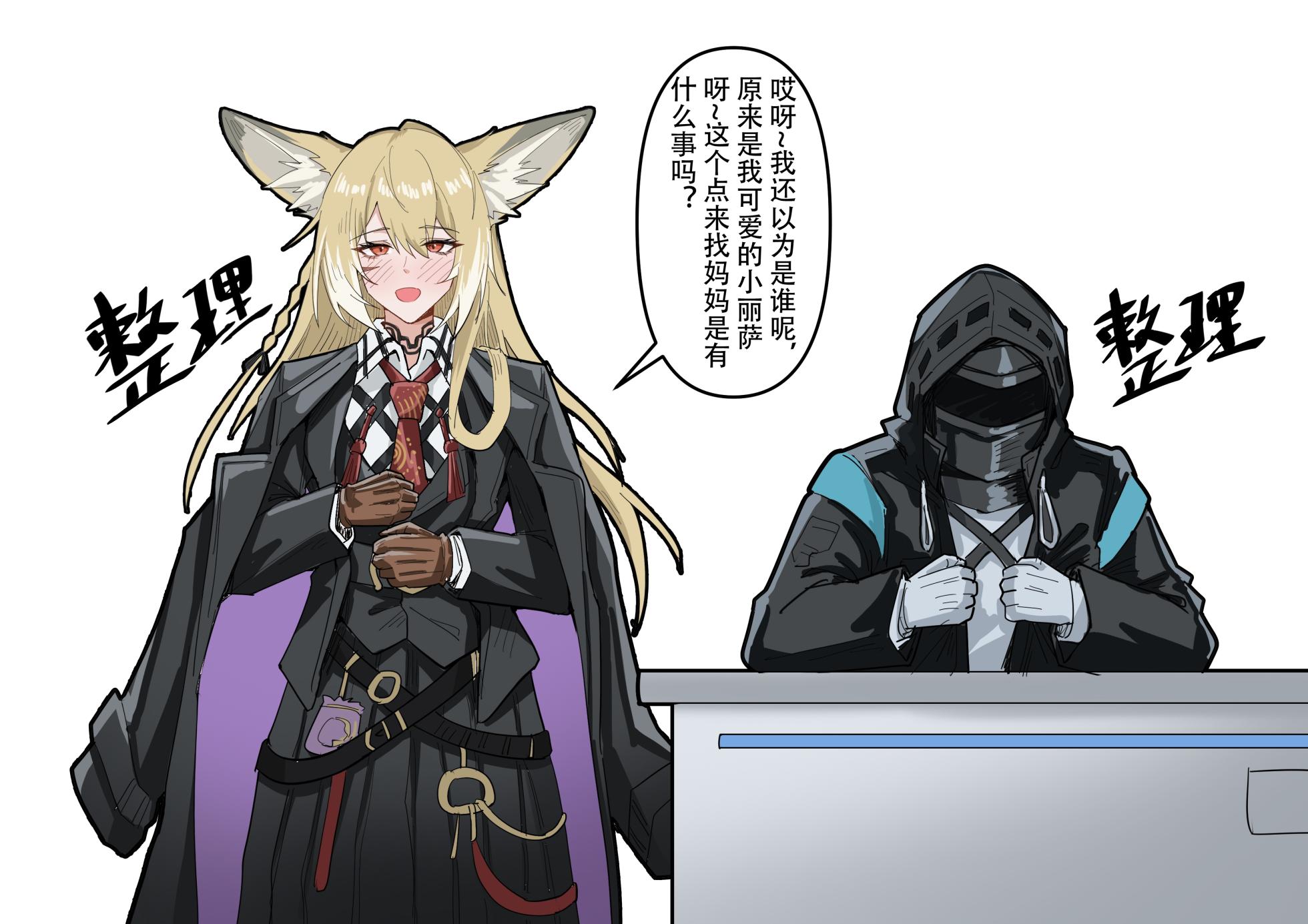 [KnightFault] 助理忍冬与博士的办公室机密”作战“录像 (Arknights) [Chinese] [Decensored] - Page 5