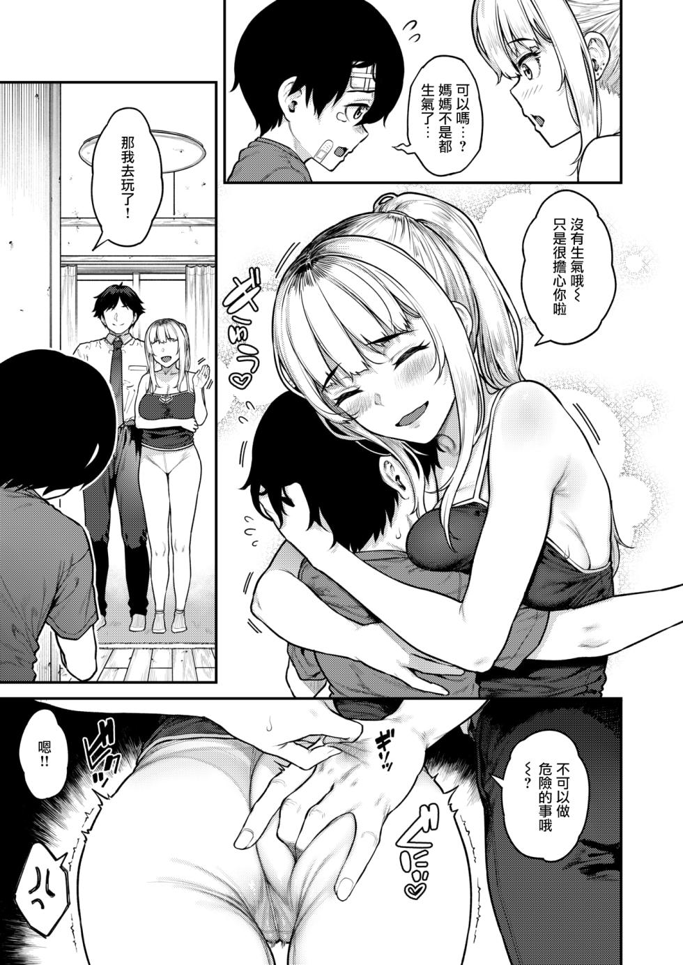 [Sajipen] Single Mother datte Amaetai  - I'm a Mother I'm a Lover (COMIC Shitsurakuten 2024-10) [Chinese] [无毒汉化组] [Digital] - Page 8