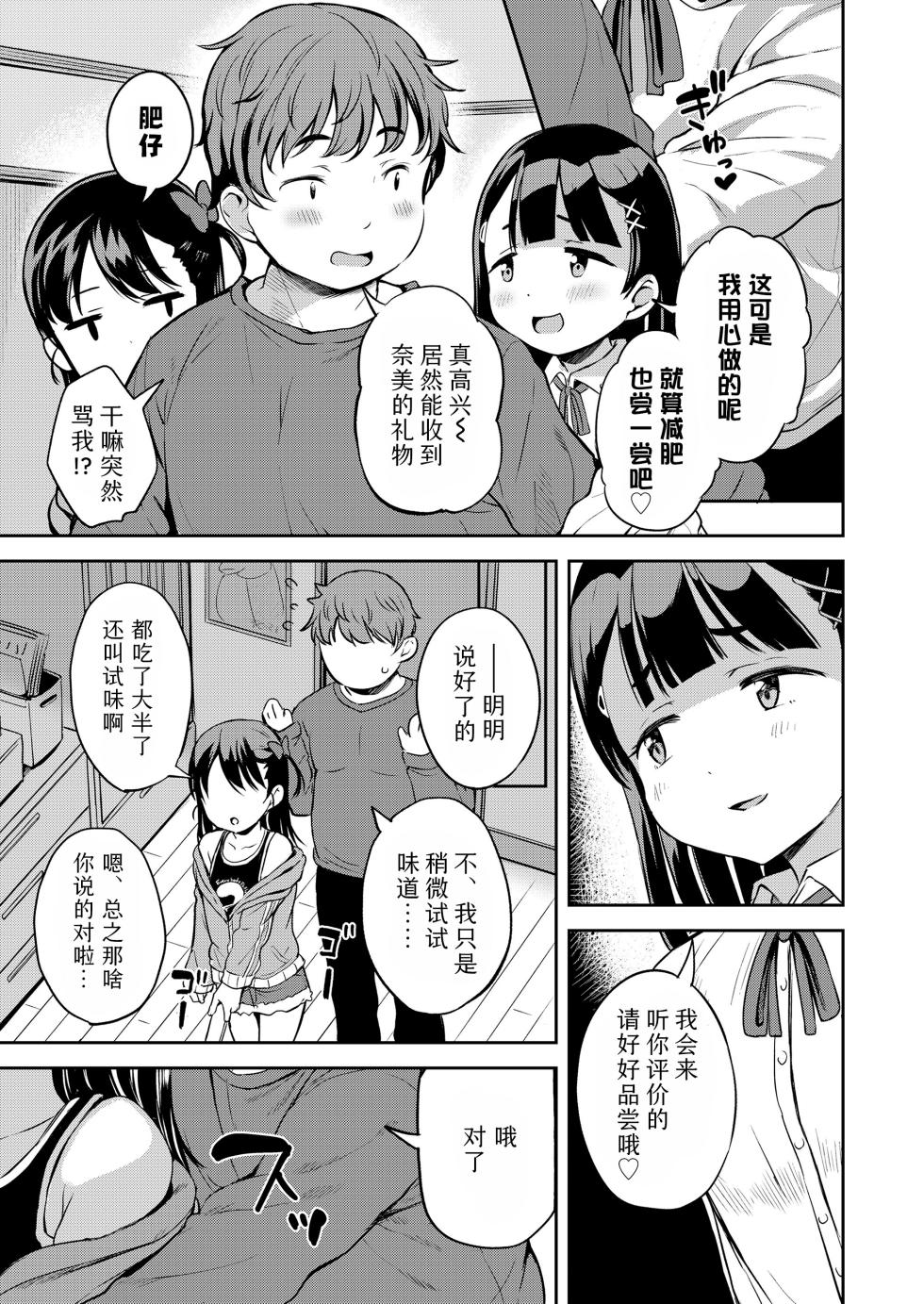[misao.] Roku demo Nai Ani to Sunao ja Nai Imouto | 废柴哥哥与傲娇妹妹 (COMIC LO 2024-12) [Chinese] [Sky110036个人汉化] [Digital] - Page 3