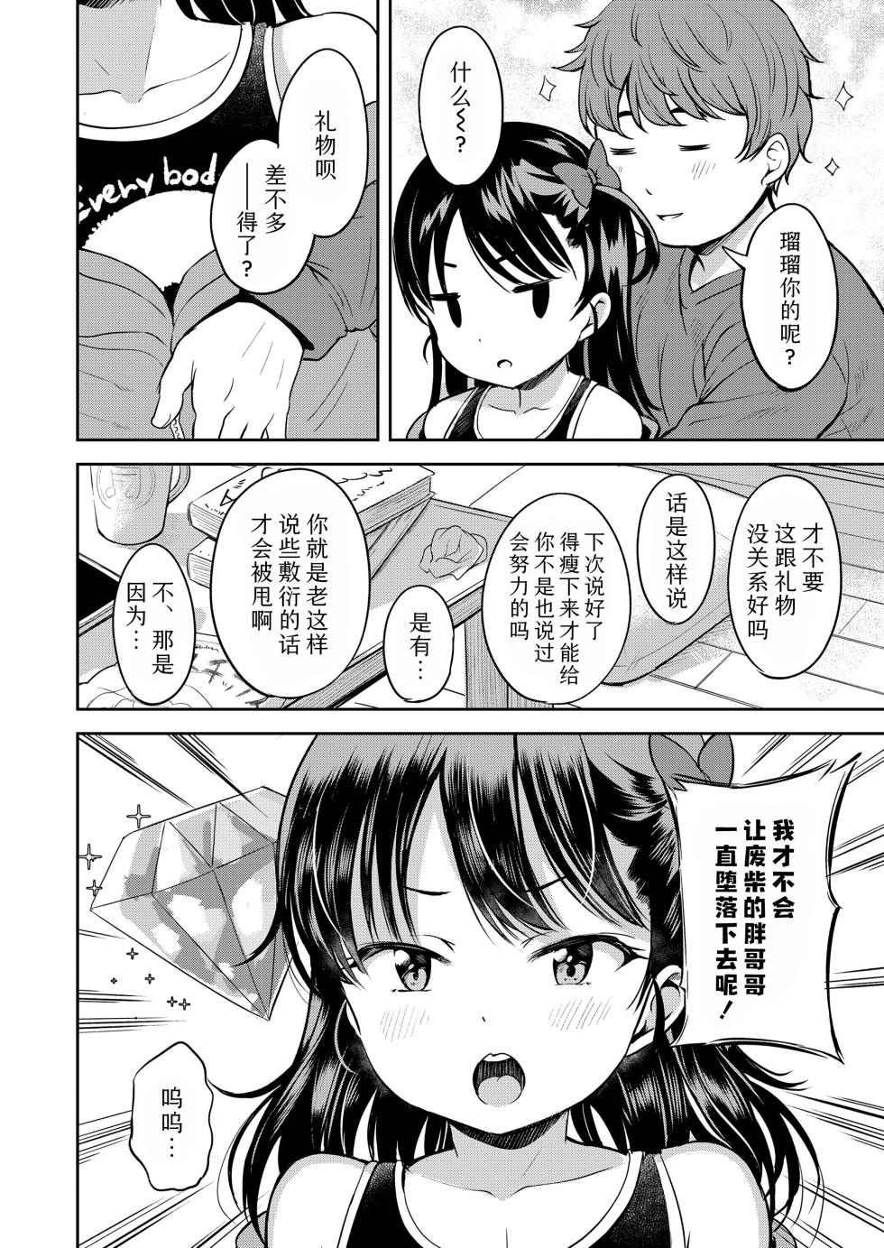 [misao.] Roku demo Nai Ani to Sunao ja Nai Imouto | 废柴哥哥与傲娇妹妹 (COMIC LO 2024-12) [Chinese] [Sky110036个人汉化] [Digital] - Page 4