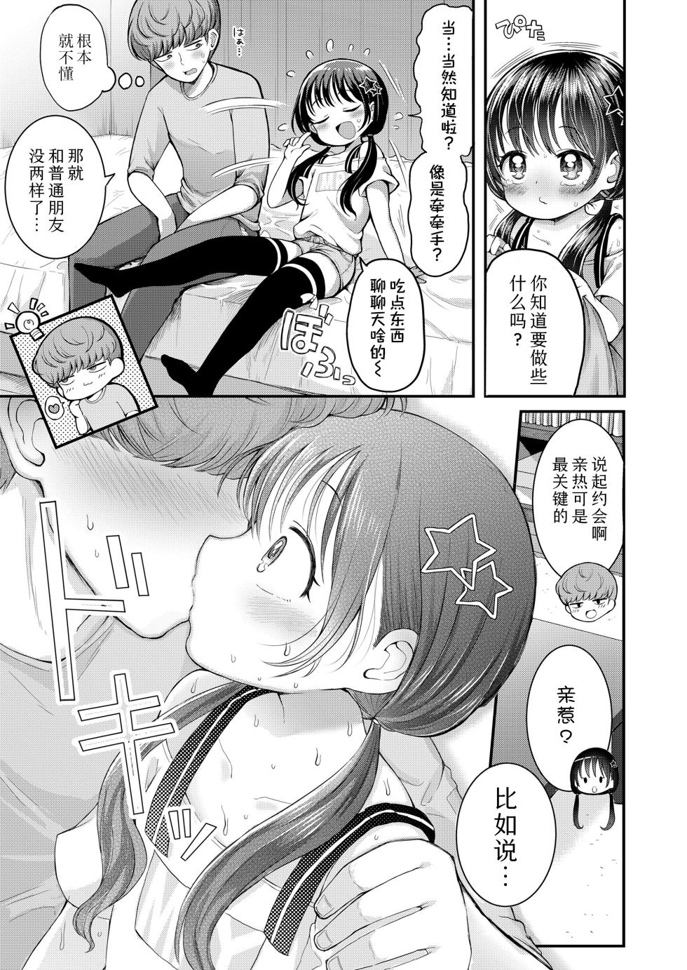 [Yoshiki-Chan] Sukinshippu tama ase | 亲亲热热 香汗淋漓 (COMIC LO 2024-12) [Chinese] [Sky110036个人汉化] [Digital] - Page 7