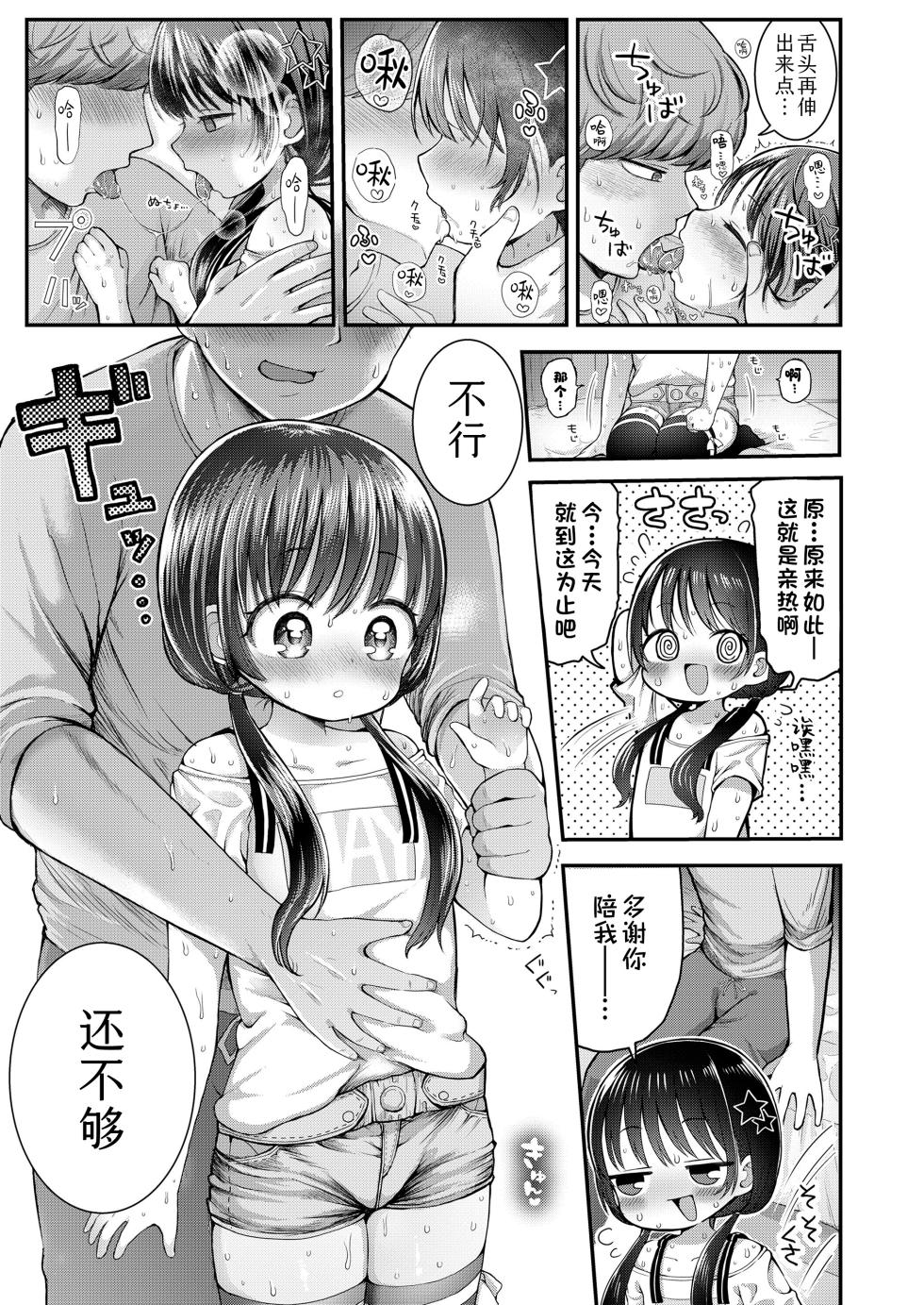 [Yoshiki-Chan] Sukinshippu tama ase | 亲亲热热 香汗淋漓 (COMIC LO 2024-12) [Chinese] [Sky110036个人汉化] [Digital] - Page 9