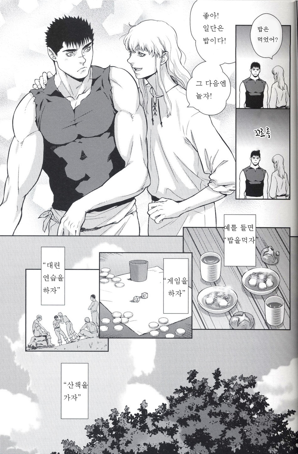 [Killer Bambi (Matsumoto Inaki)] cloud9 | 클라우드 나인 (Berserk) [Korean] - Page 6
