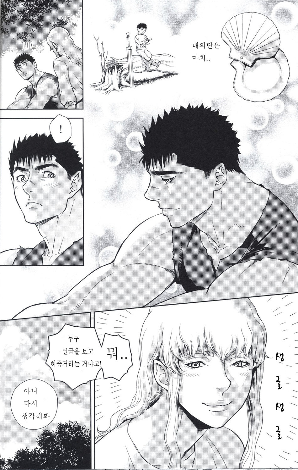 [Killer Bambi (Matsumoto Inaki)] cloud9 | 클라우드 나인 (Berserk) [Korean] - Page 9