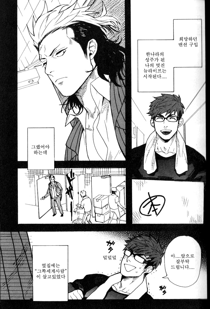 [Miyoshi Hiromi] Tonari no Akutou | 이웃집 불한당 (Nikutaiha Vol. 17 Kiwame!! Oppai) [Korean] [BC] - Page 1