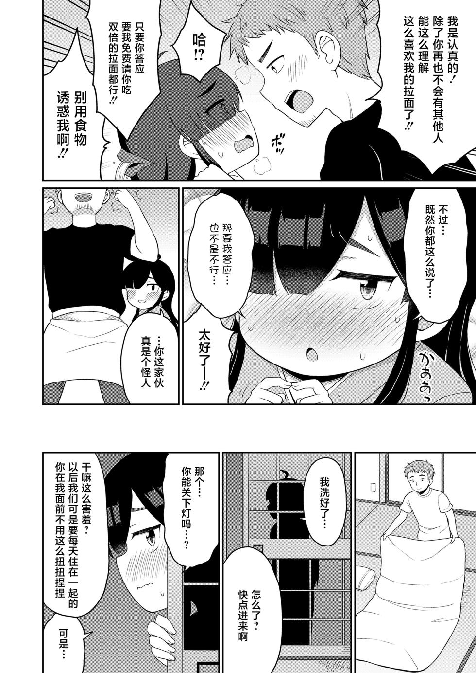 [Youta] Ippai Taberu Kimi ga Suki (Towako 13) [Chinese] [不咕鸟汉化组] [Digital] - Page 10