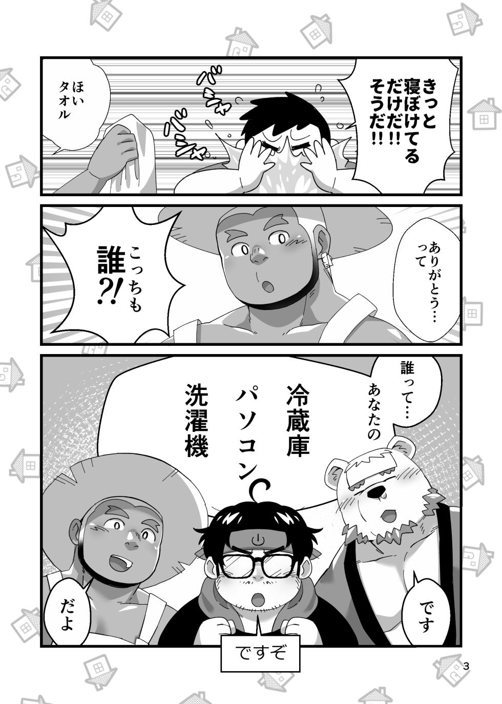 [Yukemuri Froster (Yunosuke)] Oogata MAKE it LOVE [Digital] - Page 4