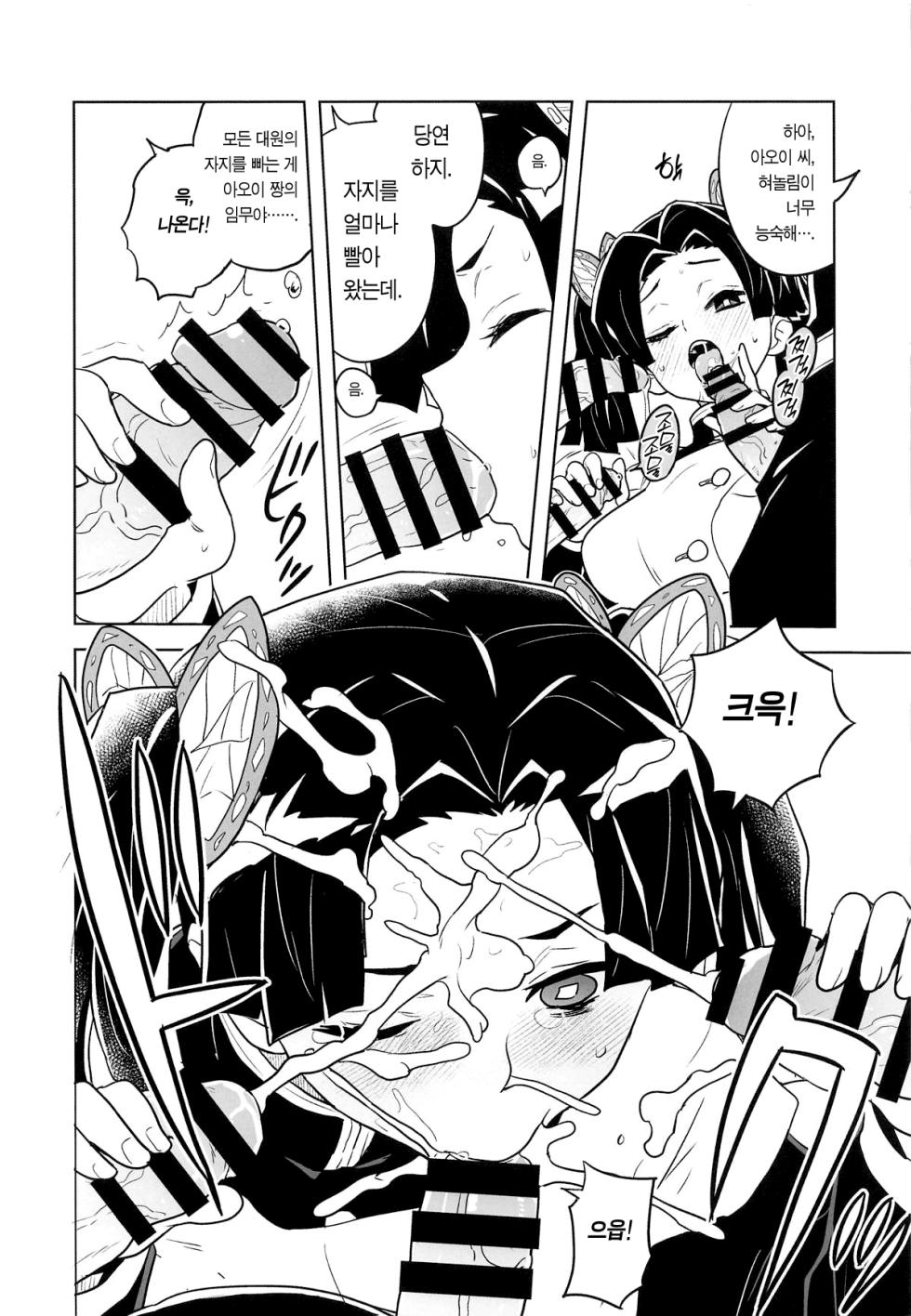(COMIC1☆25) [Zenra Restaurant (Heriyama)] Mata Onegaishimasu Aoi-chan Itsumo no Atatakai Kango o... | 또 부탁해요 늘 해주는 따뜻한 간호를… (Kimetsu no Yaiba) [Korean] [이거맛좀봐] - Page 3