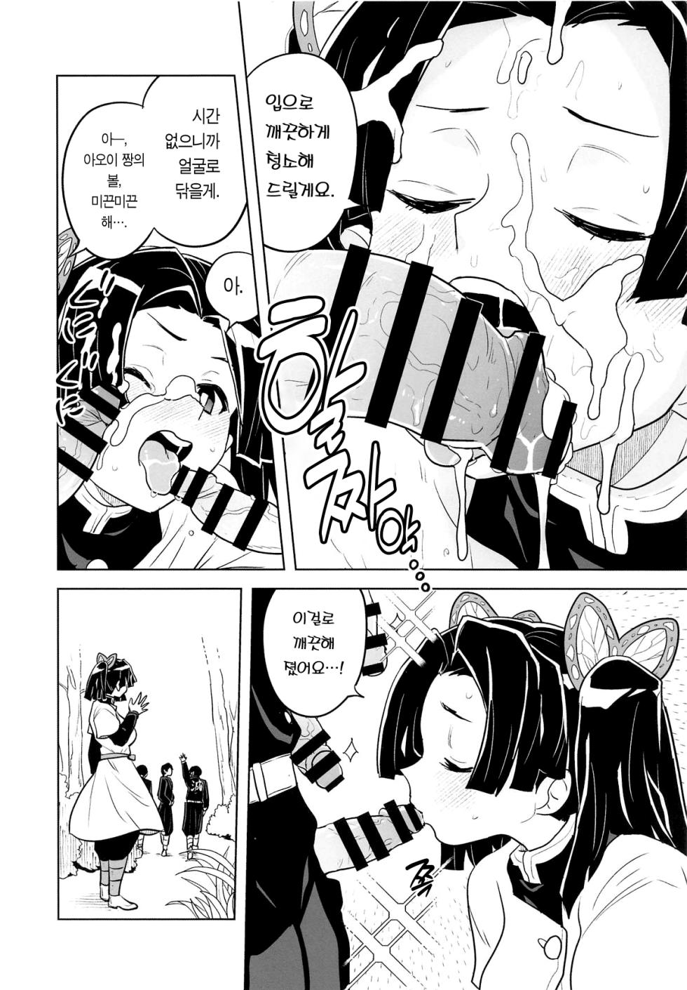 (COMIC1☆25) [Zenra Restaurant (Heriyama)] Mata Onegaishimasu Aoi-chan Itsumo no Atatakai Kango o... | 또 부탁해요 늘 해주는 따뜻한 간호를… (Kimetsu no Yaiba) [Korean] [이거맛좀봐] - Page 5